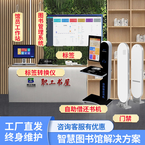 智慧图书馆管理系统自助借还书一体机电子借阅数字职工书屋国产化
