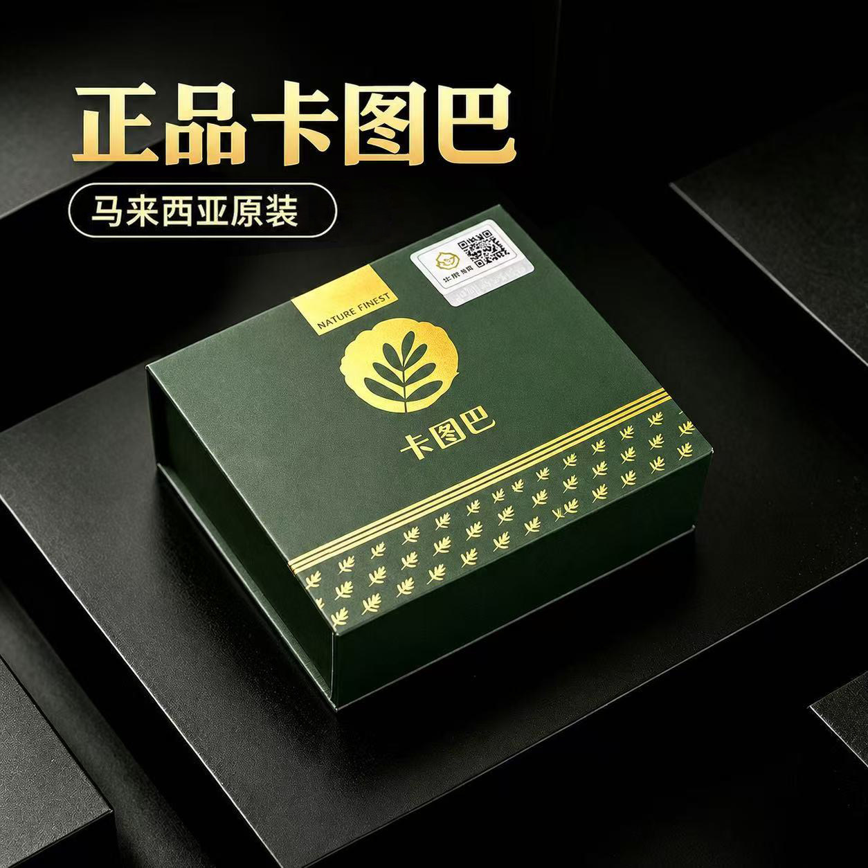 马来西亚正品世盟卡图巴肽CATUABA原装正品加强版滋补男士翻盖
