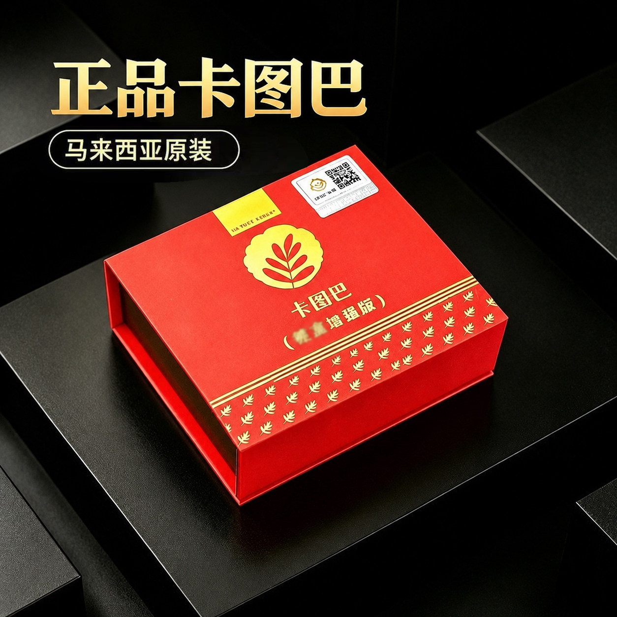 马来西亚进口正品世盟卡图巴