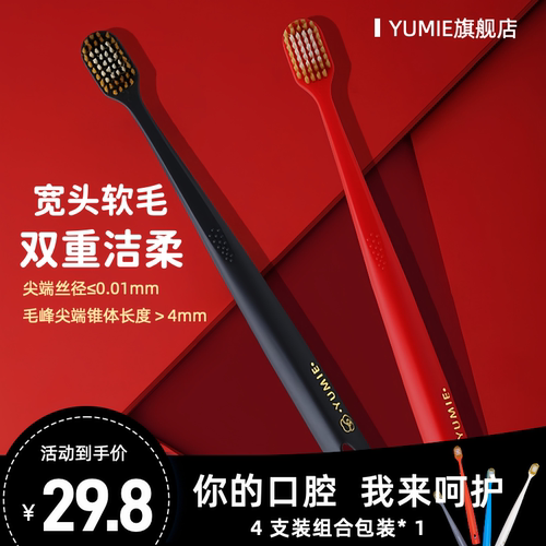 yumie由美枝成人软毛牙刷