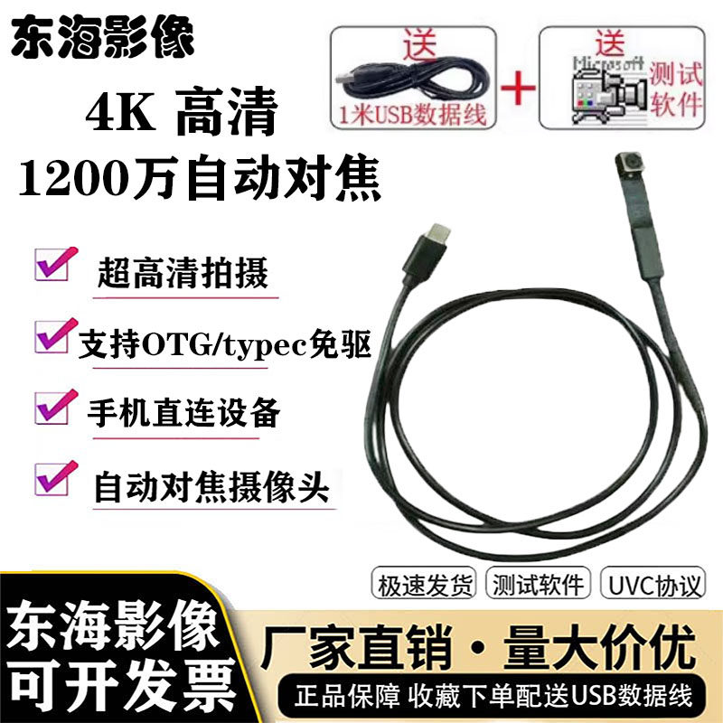 4K1200万手机外接摄像头模组自动对焦高清内视镜tyepc直连otg模块