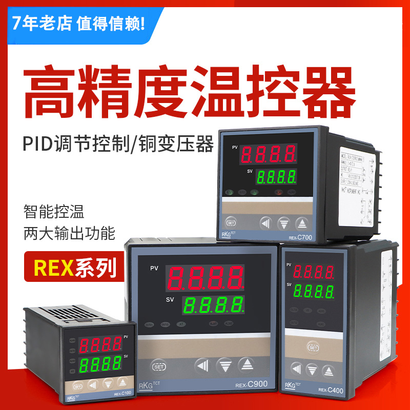 RKG RcEX-C100 REX-C400 C700REX-C900智能温控仪自动温控器恒温