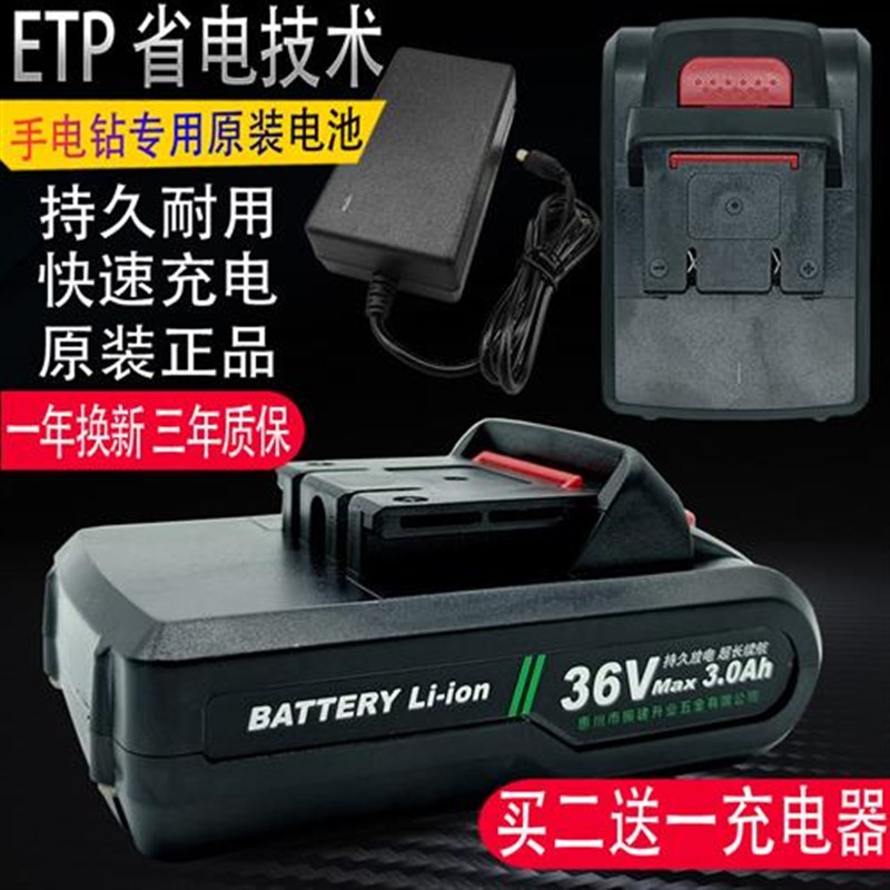 36v手电钻电池冲击o钻电池大容量25v锂电池48平推式充电器21伏