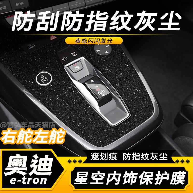 适用奥迪q4etronr内饰中控贴膜q5etron钢琴烤漆防撞条纸