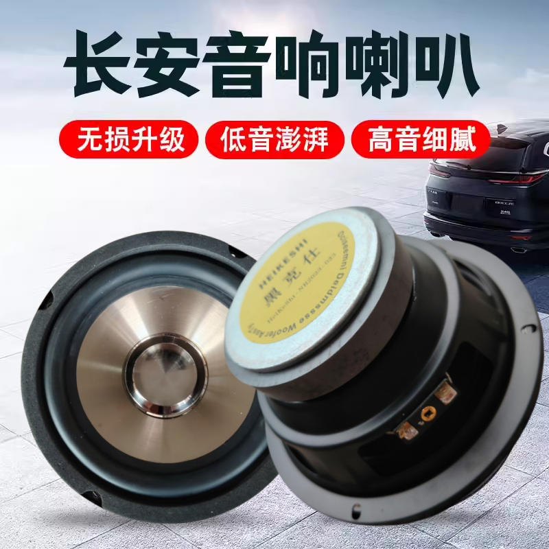 长安逸动Pluscs15cs35cs75cs55汽车前后门扬声器音响喇叭无损升级
