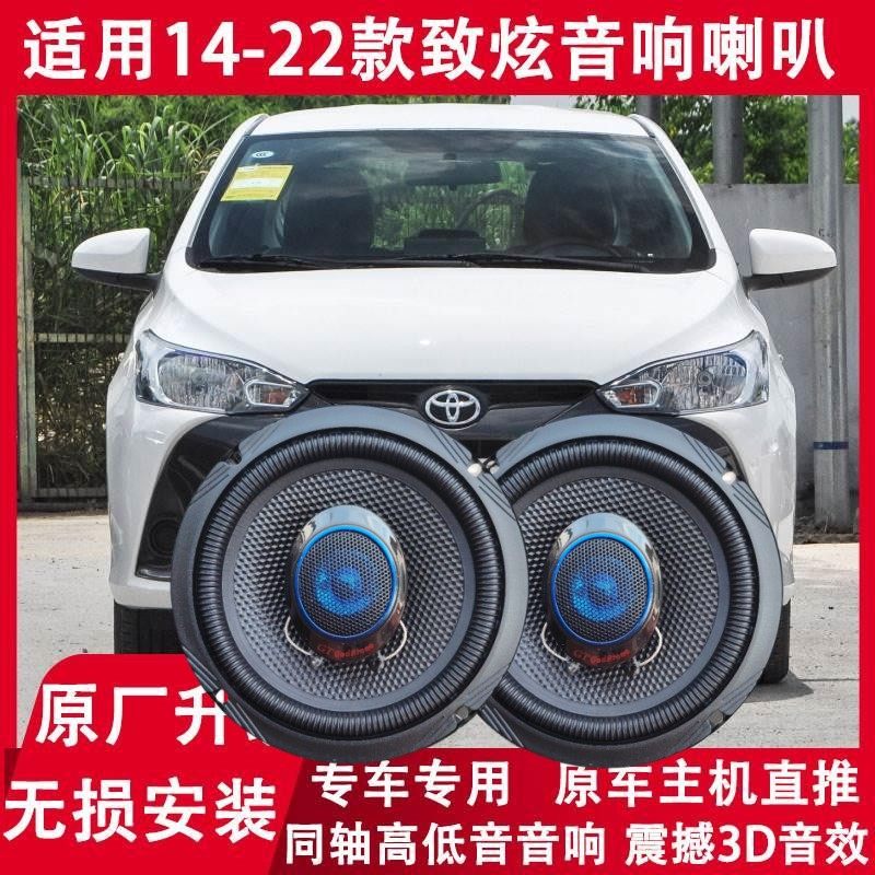 适用丰田14 17 19 21 22年款致炫改装前后门音响喇叭重低音扬声器