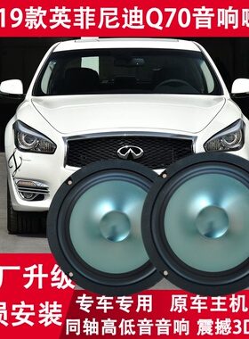 适用13 15 17 18 19年款英菲尼迪Q70L改装前后车门音响喇叭重低音