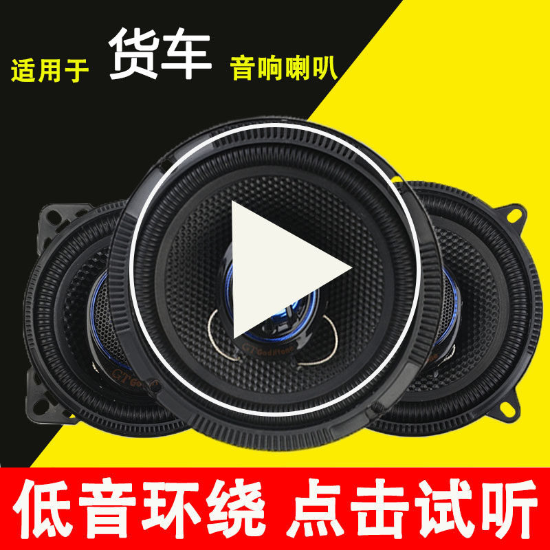 适配重汽王牌汽车配件737B757B777B瑞狮腾狮车门音响喇叭扬声器