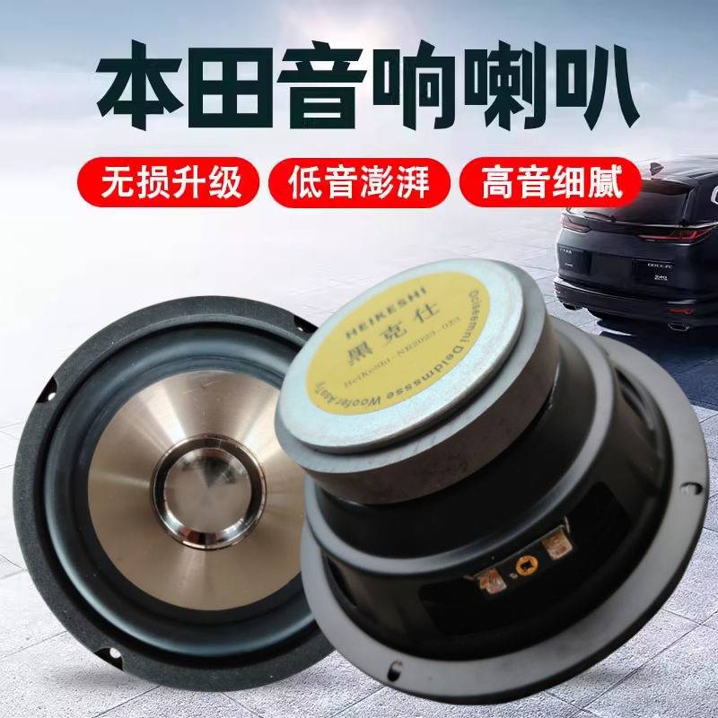 URV歌诗图英诗派杰德HRV思铂睿汽车扬声器音响喇叭无损升级