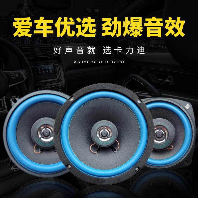 汽车喇叭音响改装套装同轴全频4寸5寸6.5寸高重低音炮车载扬声器