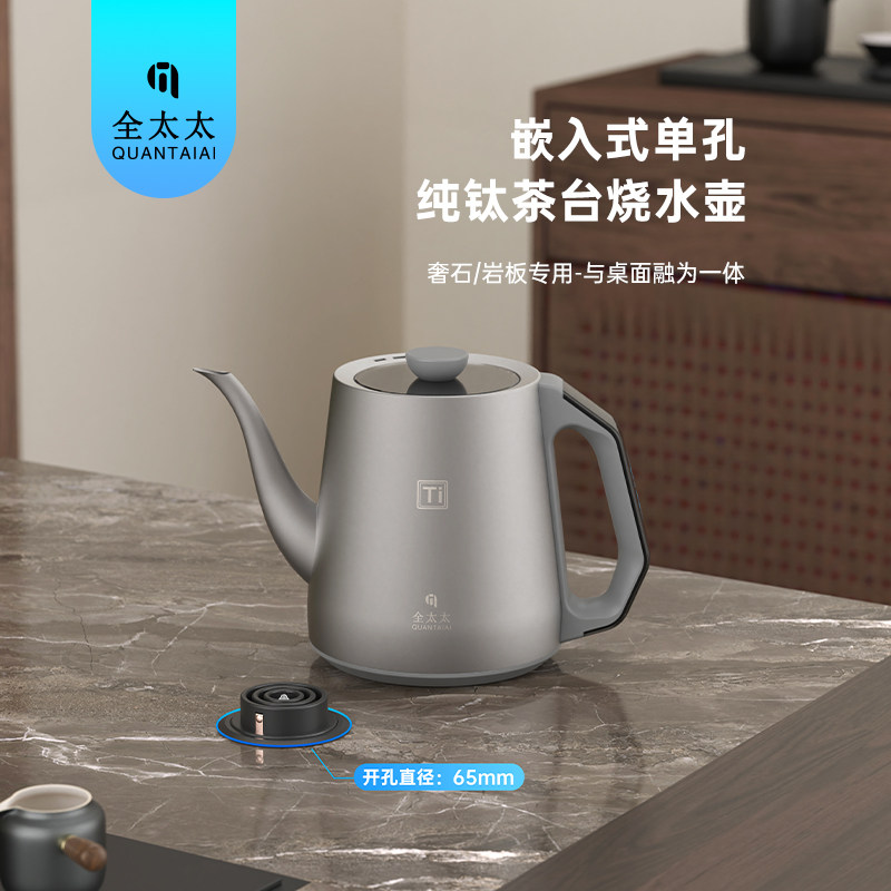 全太太纯钛电热水壶全自动上水