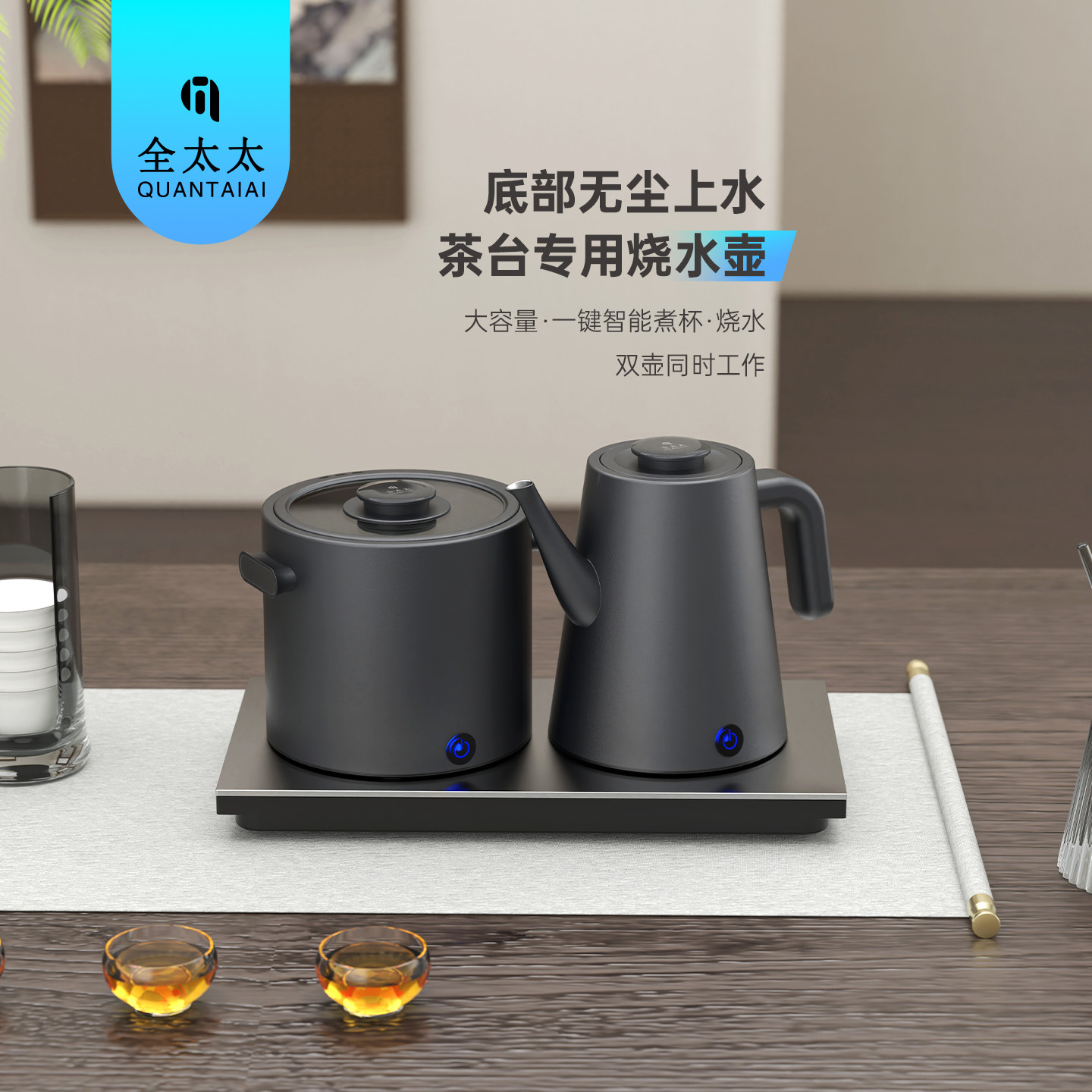 全太太全自动上水电热烧水壶家用抽水泡茶桌专用茶台一体煮茶水壶