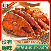 上海熏鱼酥鱼开袋即食熟食鱼块特产苏式爆鱼排下酒菜卤味零食小吃