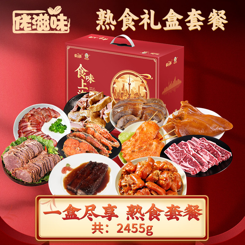 佬滋味上海特色熟食礼盒套餐团购送礼节日,水产肉类/新鲜蔬果/熟食,烤鸭/酱鸭/鸭肉类熟食,淘宝优惠券,粉丝福利购,淘宝优惠卷