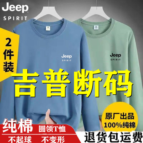 吉普%100纯棉长袖T恤男士打底衫T