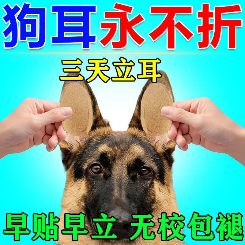 小狗立耳神器狗狗立耳贴西高地雪纳瑞柯基杜宾幼犬立耳固定辅助器
