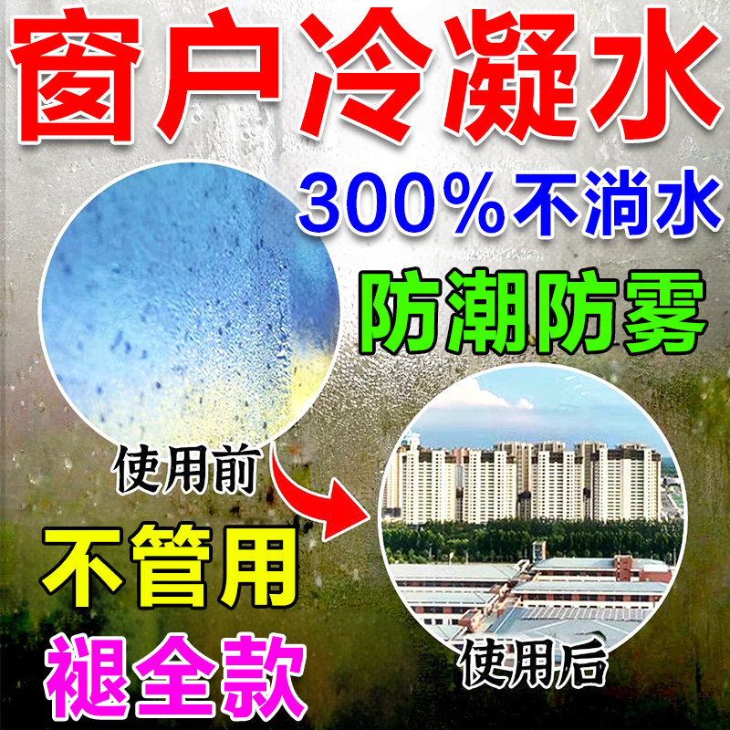 窗户防冷凝水神器冬季室内防淌水