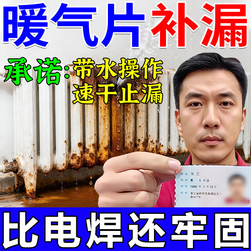 暖气片漏水修补专用胶堵漏砂眼漏水贴可带水耐高温压裂缝万能贴KG,文具电教/文化用品/商务用品,胶水,淘宝优惠券,粉丝福利购,淘宝优惠卷