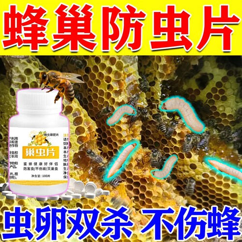 巢虫清中蜂专用养蜂灭巢虫棉虫白头蛹治蜂箱蜜蜂除虫杀螨蜂木片W