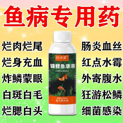 鱼病专用药鱼药疾病治疗锦鲤白点霉烂尾养观赏鱼金鱼斗鱼孔雀鱼w
