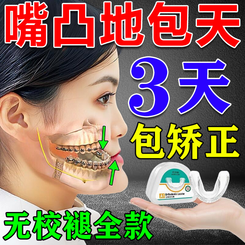 牙套矫正器儿童地包天牵引器颞下口腔护理设备礼盒