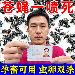 养殖场苍蝇药灭蚊子全死绝牛羊棚猪圈养殖场饭店灭蝇长效喷雾剂w