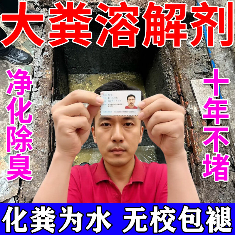 化粪池溶解剂强力化粪剂生物分解大粪便旱厕下水道疏通养殖场除臭图片