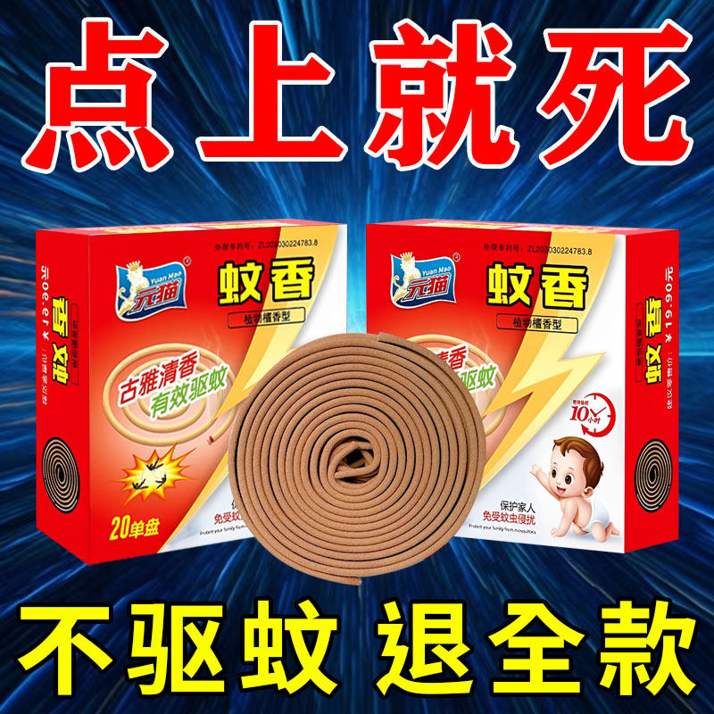 强力驱蚊蝇灭蚊王檀香盘香蚊香驱蚊家用户外酒店卫生间厕所蚊香,居家日用,苍蝇拍,淘宝优惠券,粉丝福利购,淘宝优惠卷