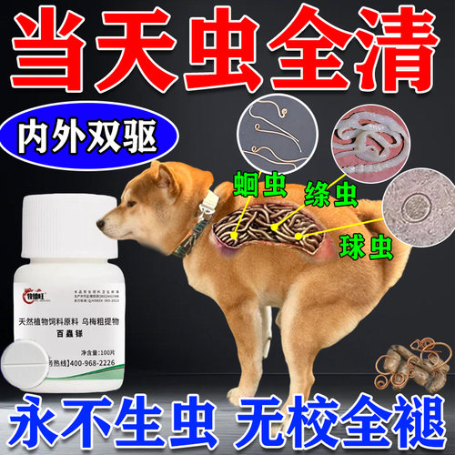 狗狗驱i虫体内外一体全崇净百虫杀犬用宠物猫除跳蚤虱子蛔绦虫药