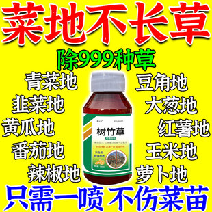 菜地除杂i草专用安全不伤苗百草净蒜苗油菜苗后烂i根一扫光农用W