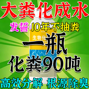 化粪池溶解剂强力化粪剂生物分解大粪便下水道疏通旱厕养殖场除臭