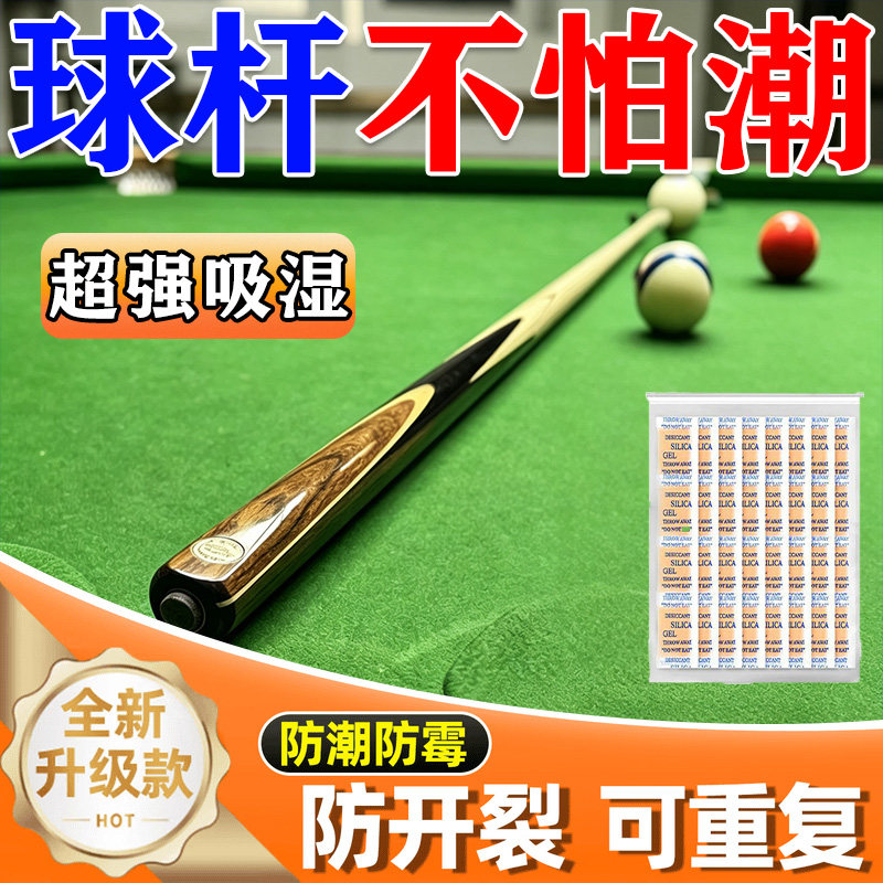 台球杆干燥剂盒台球专用防潮除湿图片