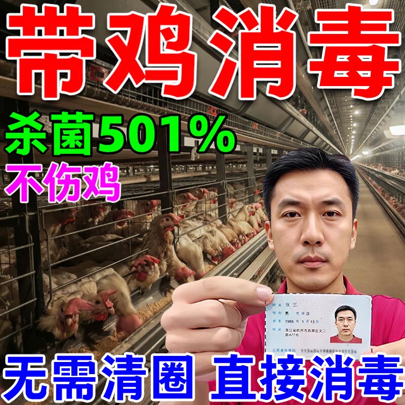 鸡圈消毒液养殖场专用过硫酸氢钾消毒剂鸡鸭消毒水鸡舍专用消毒W图片