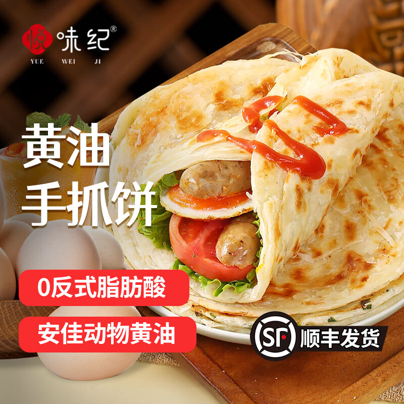 悦味纪黄油手抓饼1kg