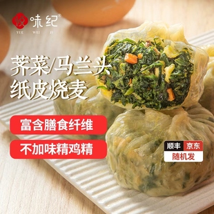 荠菜馅 马兰头 手工早餐速食 翡翠纸皮烧麦 悦味纪