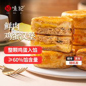 悦味纪 鲜肉鸡蛋汉堡肉饼馅饼空气炸锅半成品学生早餐速食
