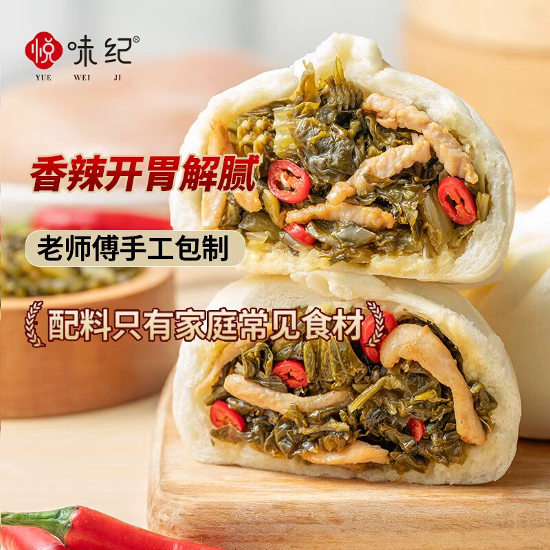 悦味纪香辣雪菜老面大包