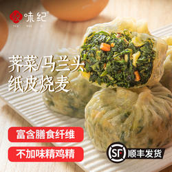 悦味纪 翡翠纸皮烧麦（马兰头/荠菜馅） 手工早餐速食