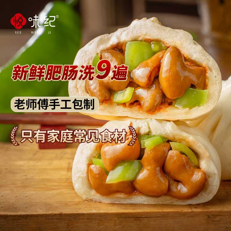 悦味纪尖椒肥肠老面大包
