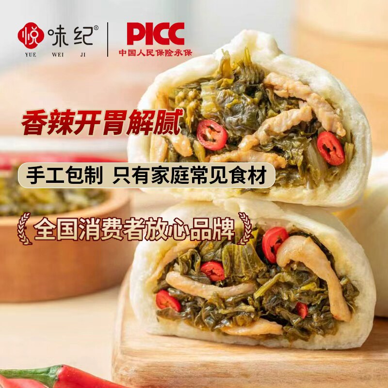 悦味纪 香辣雪菜肉丝老面大包 手工包子早餐半成品速食