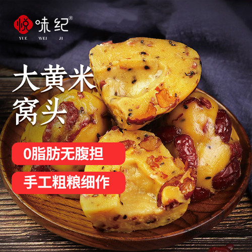 悦味纪大黄米窝窝头1.2kg