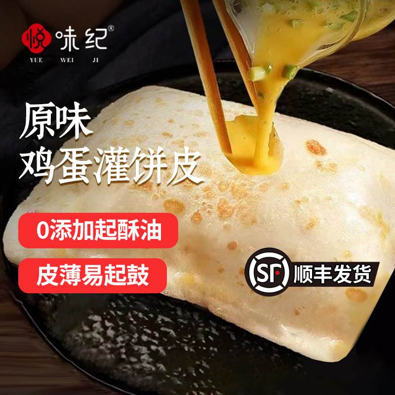 悦味纪鸡蛋灌饼1.8kg早餐手抓饼