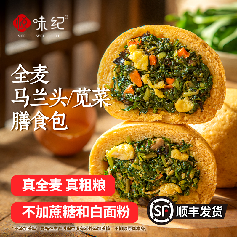 悦味纪 全麦马兰头/苋菜膳食包  手工菜团子粗粮杂粮包早餐半成品
