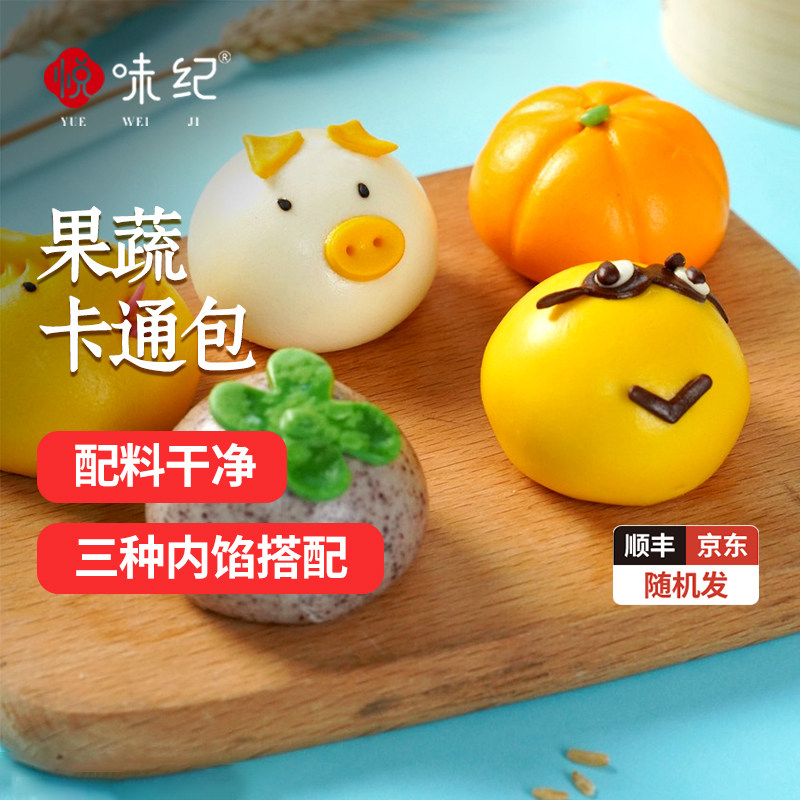 悦味纪 奶黄紫薯豆沙果蔬卡通包三种内馅儿童营养早餐速食半成品