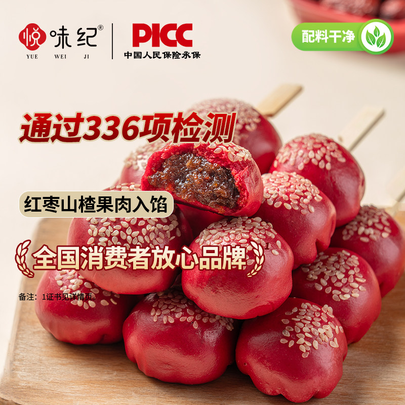 悦味纪 红枣冰糖葫芦包  山楂包卡通包子馒头儿童早餐速食