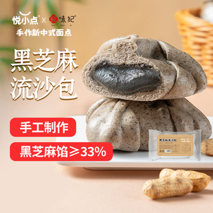 悦味纪×悦小点  手作黑芝麻流沙包手作新中式流沙儿童面点