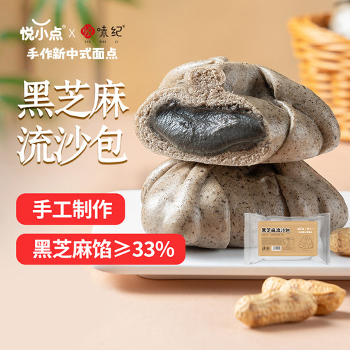 悦味纪手做黑芝麻流沙包