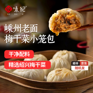 梅干菜鲜肉 嵊州老面小笼包800g 2袋 手工包子早餐 75元