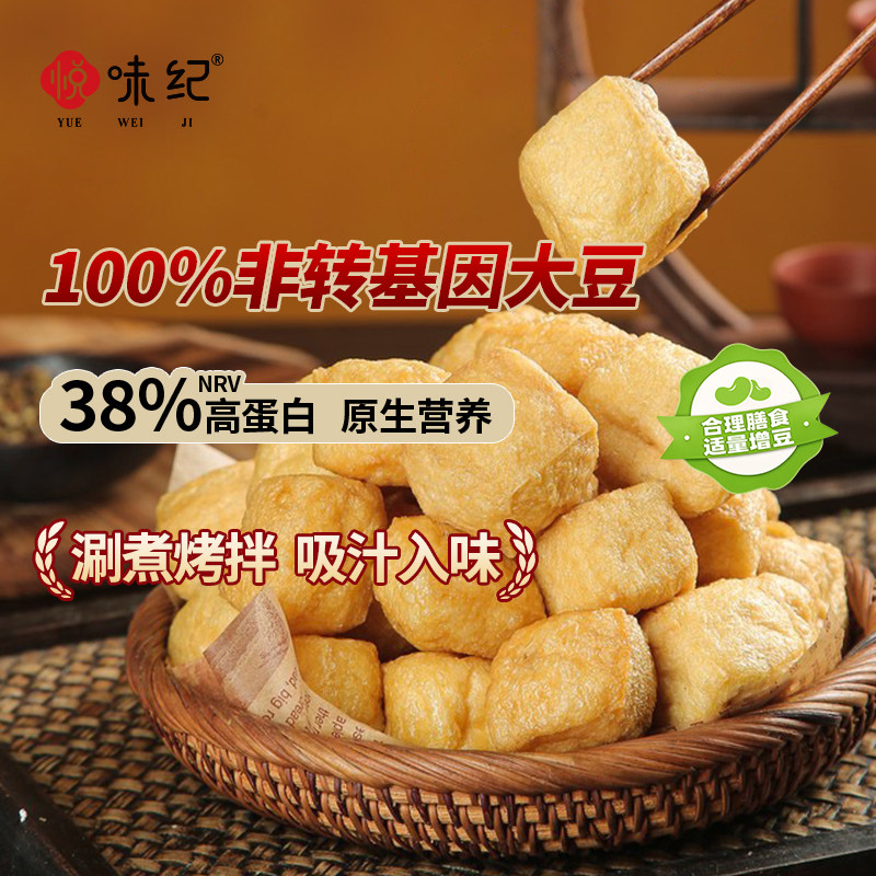 悦味纪 油豆腐180g 油豆泡 手工豆制品 凉拌菜 麻辣烫火锅食材