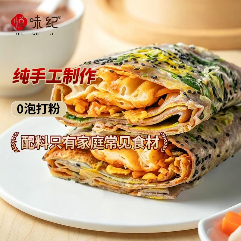 悦味纪 手工紫米煎饼果子 零泡打粉 杂粮卷饼加油条 早餐半成品
